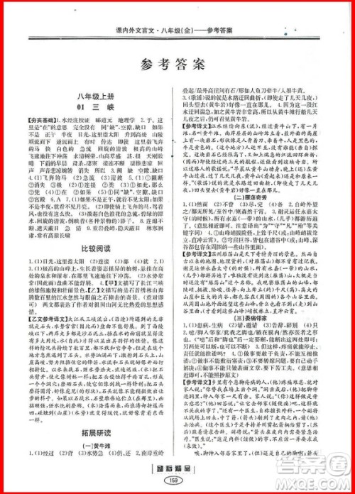 2018年励耘书业课内外文言文八年级阅读训练参考答案