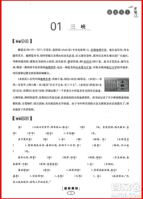 2018年励耘书业课内外文言文八年级阅读训练参考答案