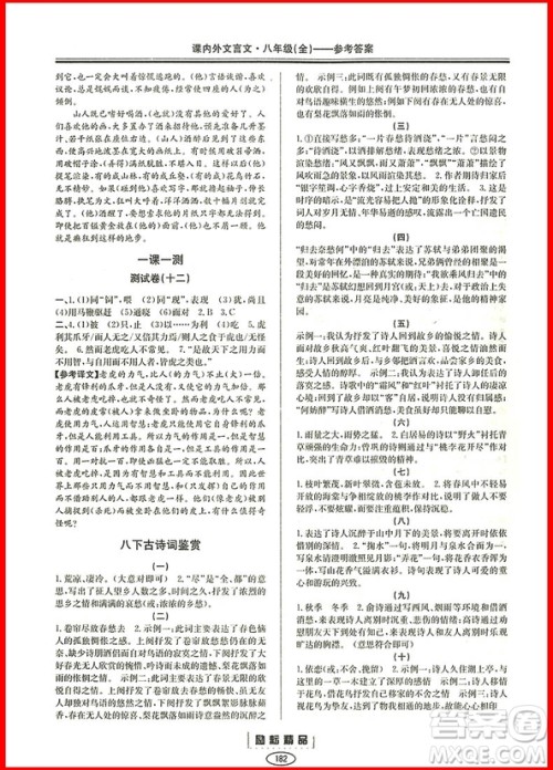 2018年励耘书业课内外文言文八年级阅读训练参考答案