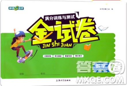 2018全新版钟书金牌金试卷七年级上数学参考答案 2018全新版钟书金牌金试卷七年级上数学参考答案