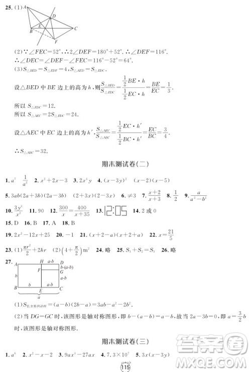 2018全新版钟书金牌金试卷七年级上数学参考答案