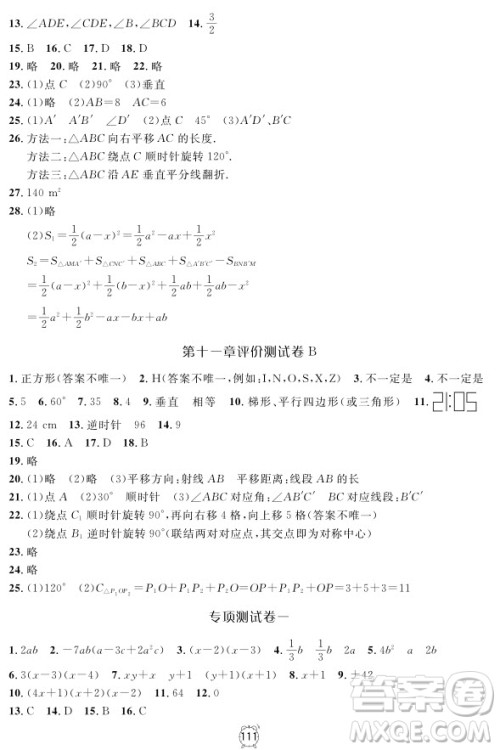 2018全新版钟书金牌金试卷七年级上数学参考答案