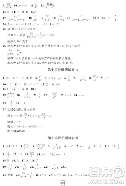 2018全新版钟书金牌金试卷七年级上数学参考答案