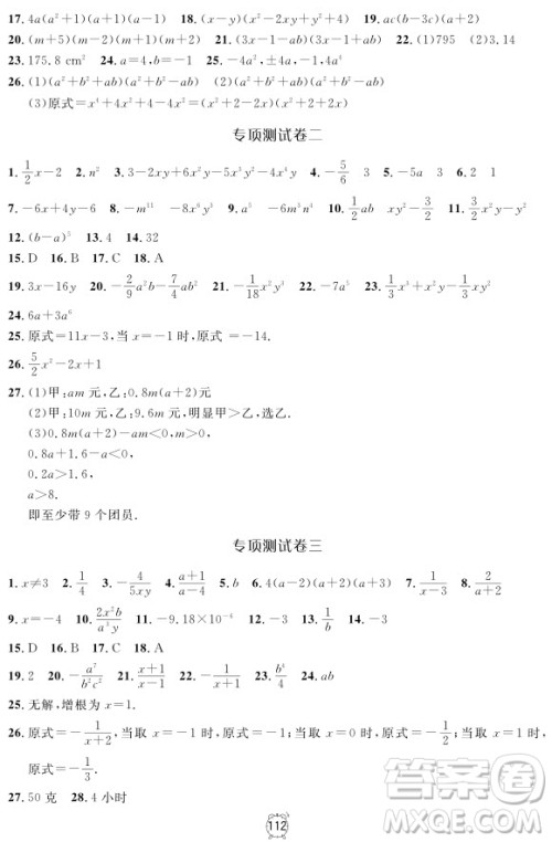 2018全新版钟书金牌金试卷七年级上数学参考答案