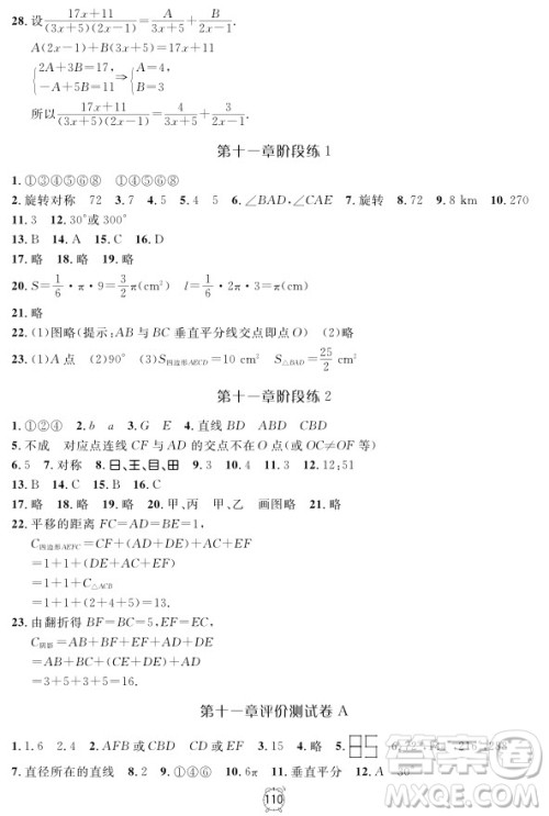 2018全新版钟书金牌金试卷七年级上数学参考答案