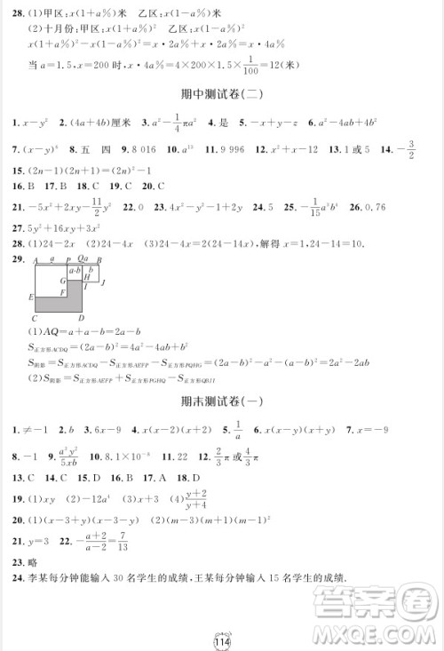 2018全新版钟书金牌金试卷七年级上数学参考答案