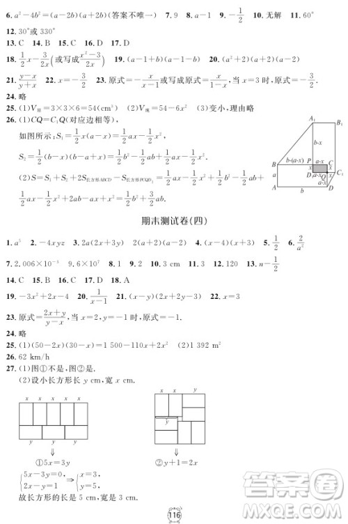 2018全新版钟书金牌金试卷七年级上数学参考答案