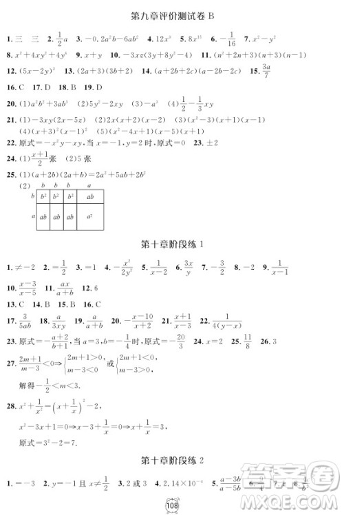 2018全新版钟书金牌金试卷七年级上数学参考答案