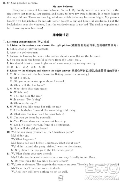 2018年满分训练与测试金试卷七年级上册英语N版参考答案 2018年满分训练与测试金试卷七年级上册英语N版参考答案