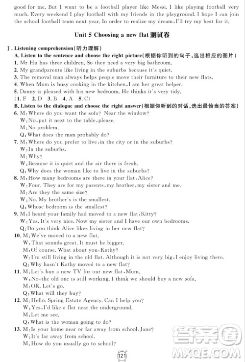 2018年满分训练与测试金试卷七年级上册英语N版参考答案