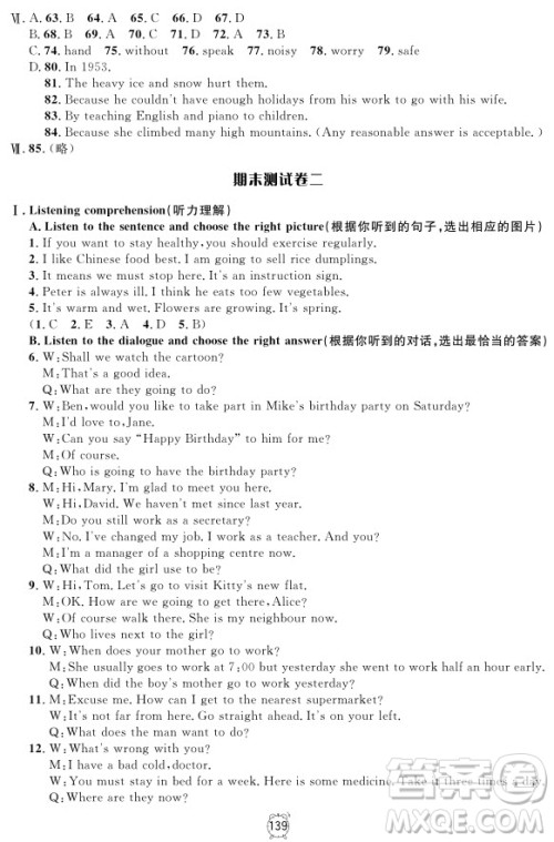 2018年满分训练与测试金试卷七年级上册英语N版参考答案 2018年满分训练与测试金试卷七年级上册英语N版参考答案