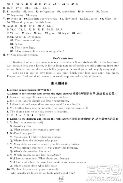 2018年满分训练与测试金试卷七年级上册英语N版参考答案