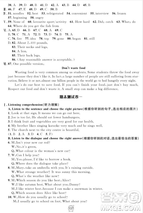 2018年满分训练与测试金试卷七年级上册英语N版参考答案