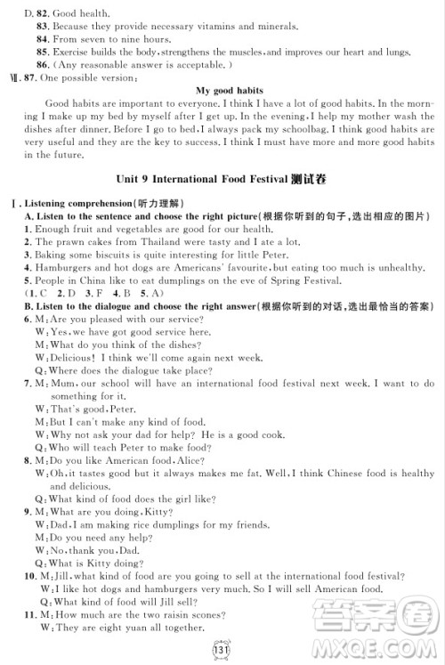 2018年满分训练与测试金试卷七年级上册英语N版参考答案 2018年满分训练与测试金试卷七年级上册英语N版参考答案