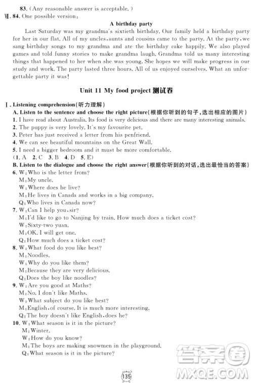 2018年满分训练与测试金试卷七年级上册英语N版参考答案 2018年满分训练与测试金试卷七年级上册英语N版参考答案