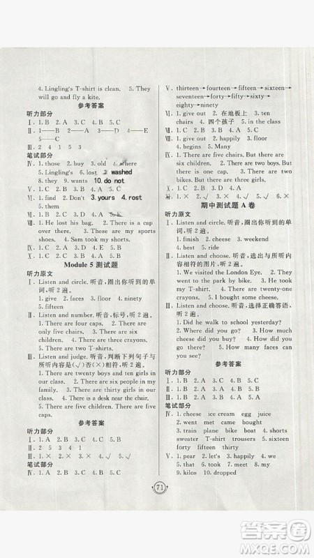 2018非常海淀单元测试AB卷五年级上册英语外研版三起点参考答案 2018非常海淀单元测试AB卷五年级上册英语外研版三起点参考答案