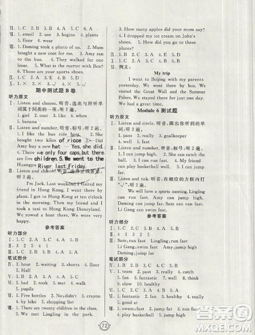 2018非常海淀单元测试AB卷五年级上册英语外研版三起点参考答案 2018非常海淀单元测试AB卷五年级上册英语外研版三起点参考答案