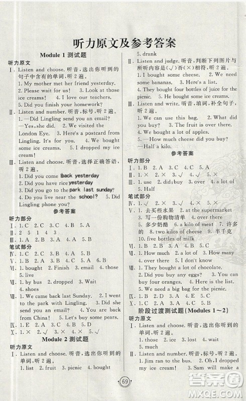 2018非常海淀单元测试AB卷五年级上册英语外研版三起点参考答案 2018非常海淀单元测试AB卷五年级上册英语外研版三起点参考答案