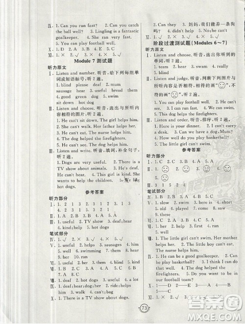 2018非常海淀单元测试AB卷五年级上册英语外研版三起点参考答案 2018非常海淀单元测试AB卷五年级上册英语外研版三起点参考答案