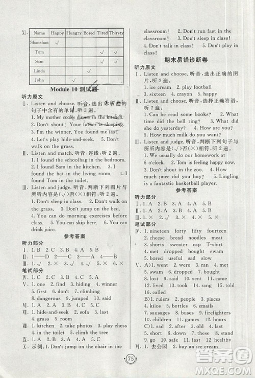 2018非常海淀单元测试AB卷五年级上册英语外研版三起点参考答案 2018非常海淀单元测试AB卷五年级上册英语外研版三起点参考答案