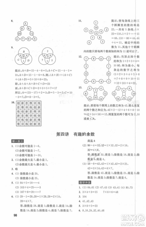 数学创新思维训练2018年三年级参考答案