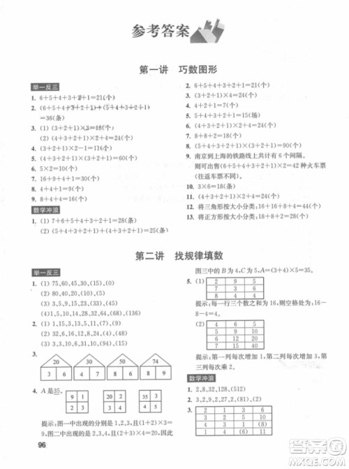 数学创新思维训练2018年三年级参考答案