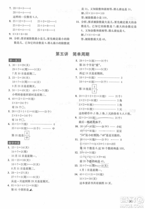 数学创新思维训练2018年三年级参考答案