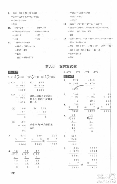 数学创新思维训练2018年三年级参考答案