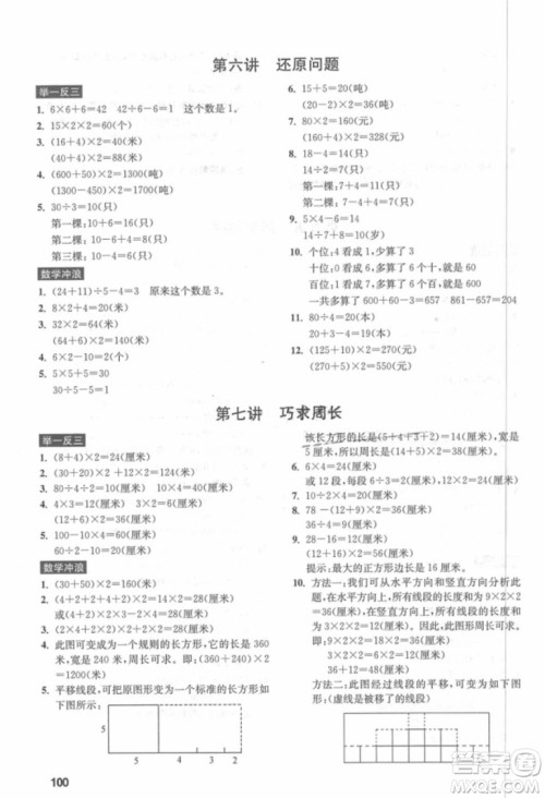数学创新思维训练2018年三年级参考答案 数学创新思维训练2018年三年级参考答案