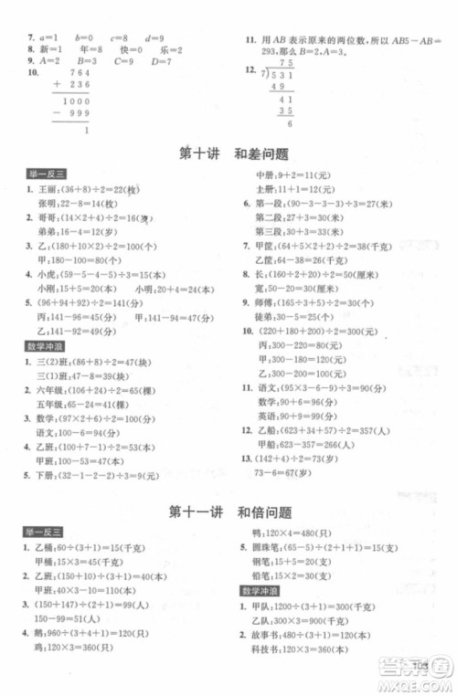 数学创新思维训练2018年三年级参考答案