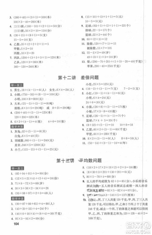数学创新思维训练2018年三年级参考答案 数学创新思维训练2018年三年级参考答案