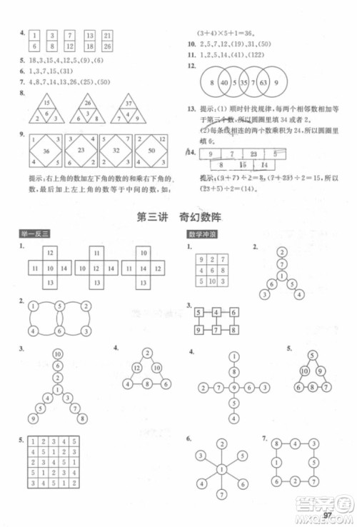 数学创新思维训练2018年三年级参考答案