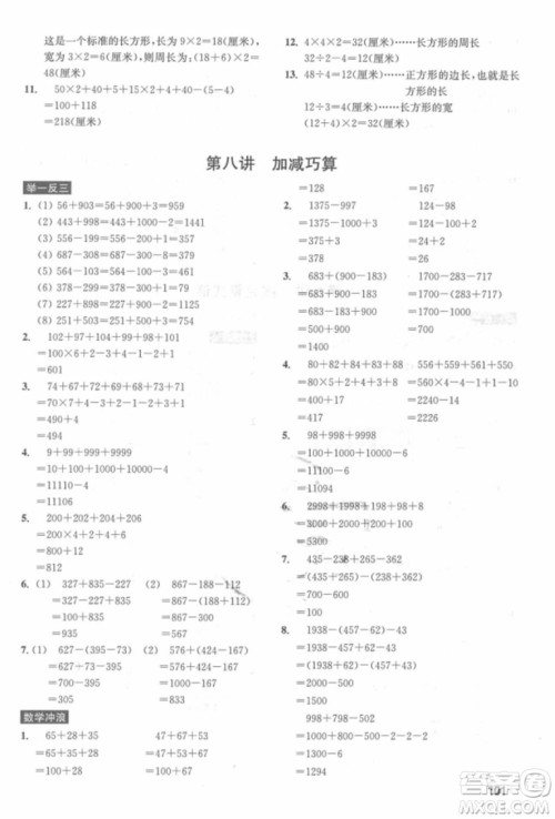 数学创新思维训练2018年三年级参考答案