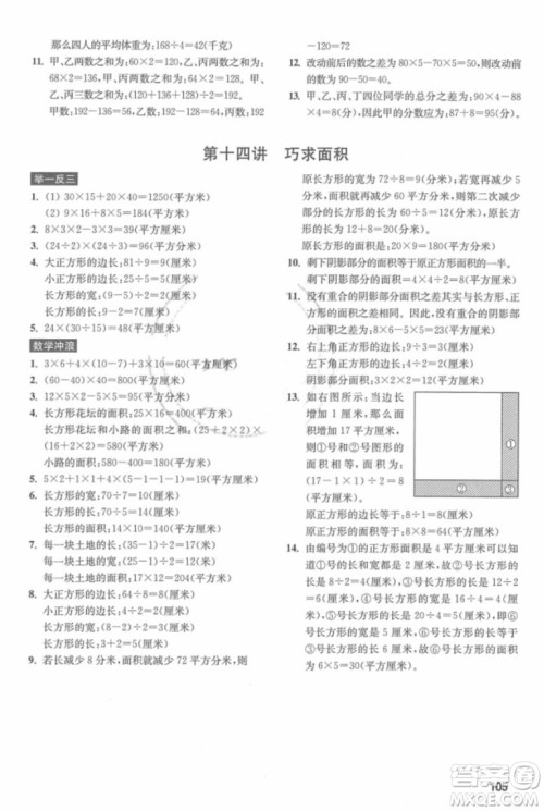 数学创新思维训练2018年三年级参考答案