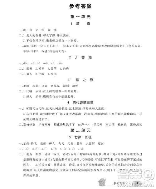 2018年钟书金牌新教材全解六年级上语文参考答案 2018年钟书金牌新教材全解六年级上语文参考答案