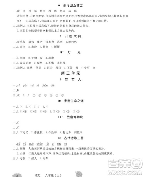 2018年钟书金牌新教材全解六年级上语文参考答案 2018年钟书金牌新教材全解六年级上语文参考答案