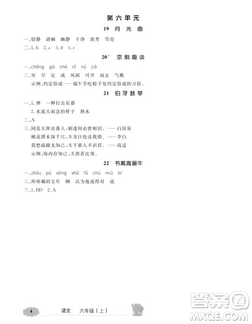 2018年钟书金牌新教材全解六年级上语文参考答案 2018年钟书金牌新教材全解六年级上语文参考答案