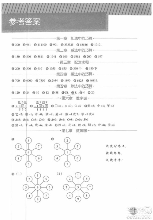 图解小学数学思维训练题三年级2018年最新参考答案