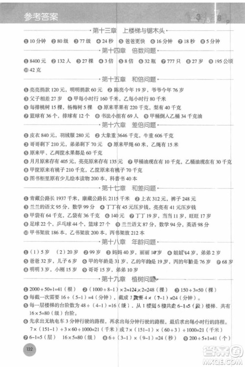 图解小学数学思维训练题三年级2018年最新参考答案