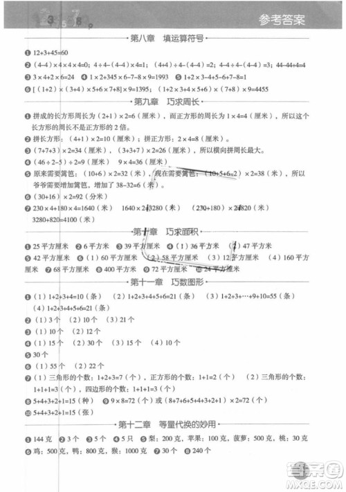 图解小学数学思维训练题三年级2018年最新参考答案