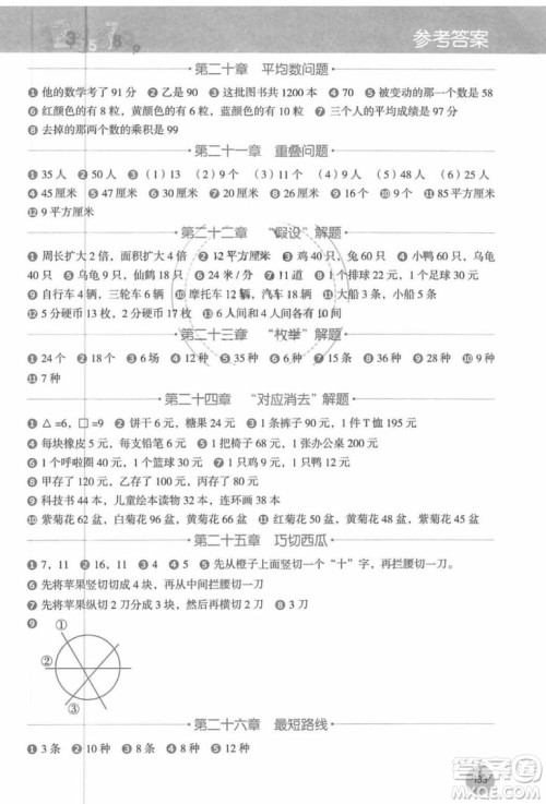 图解小学数学思维训练题三年级2018年最新参考答案