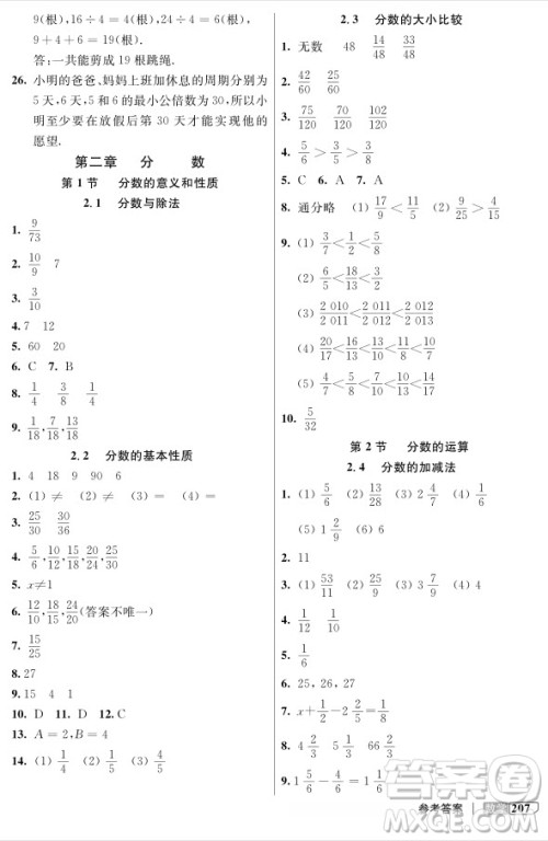 2018年钟书金牌新教材全解六年级上数学参考答案 2018年钟书金牌新教材全解六年级上数学参考答案