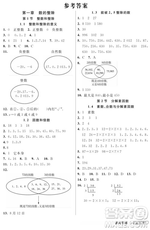 2018年钟书金牌新教材全解六年级上数学参考答案 2018年钟书金牌新教材全解六年级上数学参考答案