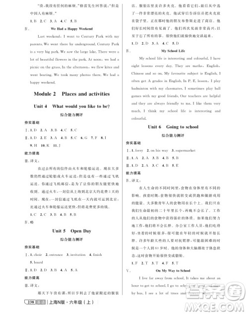 2018年钟书金牌新教材全解六年级上英语N版参考答案