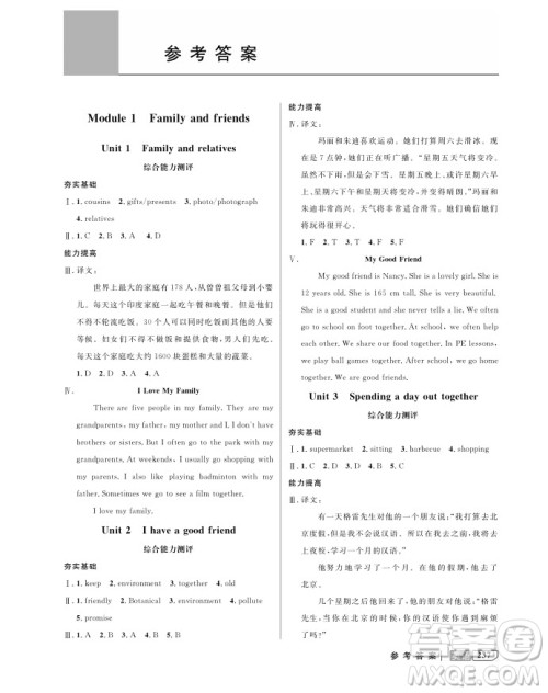 2018年钟书金牌新教材全解六年级上英语N版参考答案