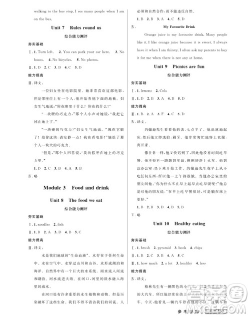 2018年钟书金牌新教材全解六年级上英语N版参考答案