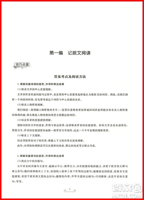 2018版初中课外现代文拓展阅读七年级参考答案 2018版初中课外现代文拓展阅读七年级参考答案