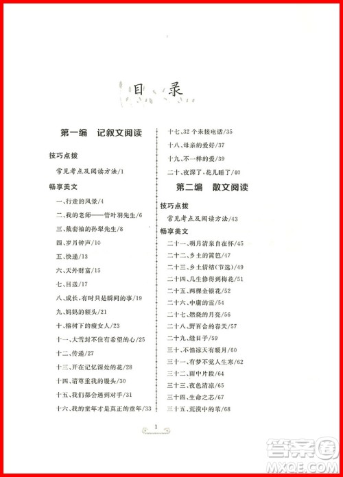 2018版初中课外现代文拓展阅读七年级参考答案 2018版初中课外现代文拓展阅读七年级参考答案