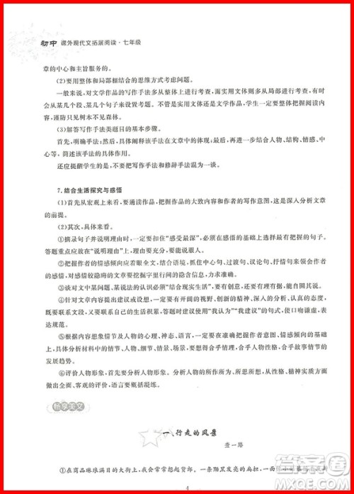 2018版初中课外现代文拓展阅读七年级参考答案 2018版初中课外现代文拓展阅读七年级参考答案