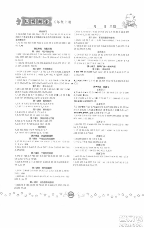 2018年小学生同步口算题卡五年级数学上册参考答案 2018年小学生同步口算题卡五年级数学上册参考答案